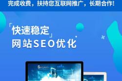 网站优化和网站推广优化