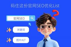 网站做搜索引擎优化