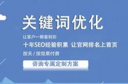 关于滨海网站关键词优化企业的信息