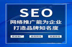 便宜seo推广广告