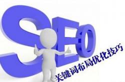 国际网站关键词如何优化