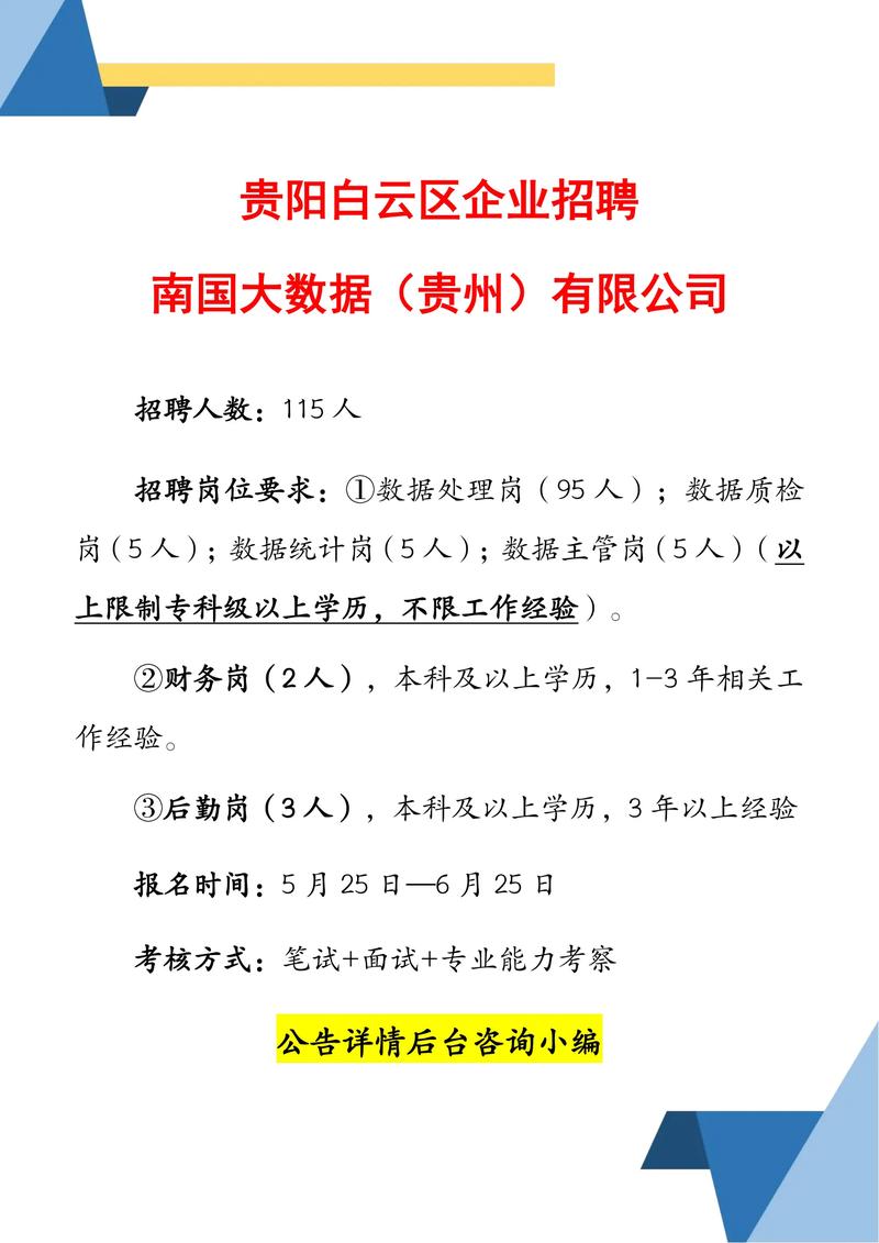 贵阳seo公司专业招聘