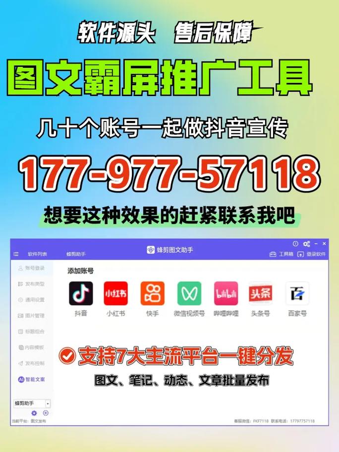 SEO霸屏工具