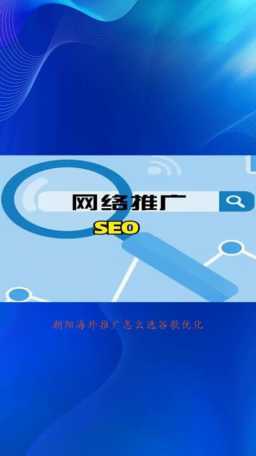 朝阳seo优化网站