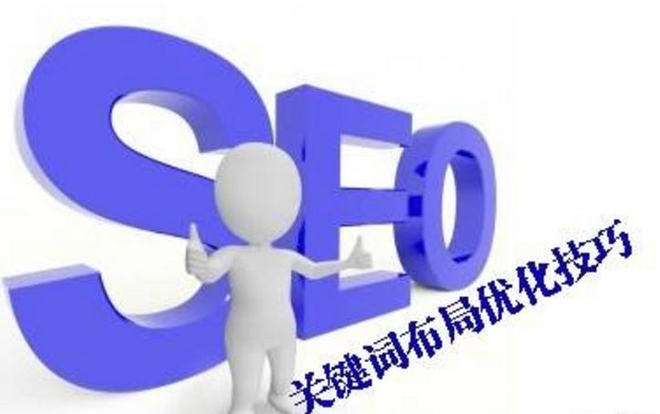 丹东专业seo网站关键词优化