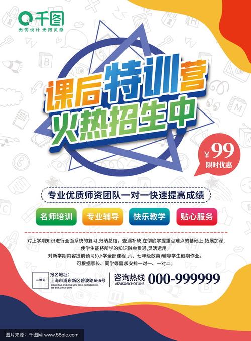 培训学校网站优化宣传