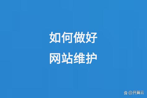 福州网站维护优化