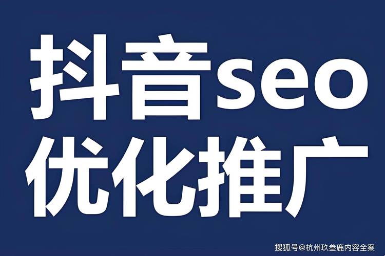 抖音seo发布作品