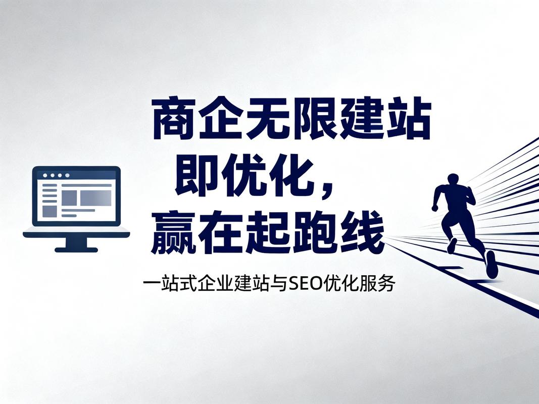上海企业网站优化服务商