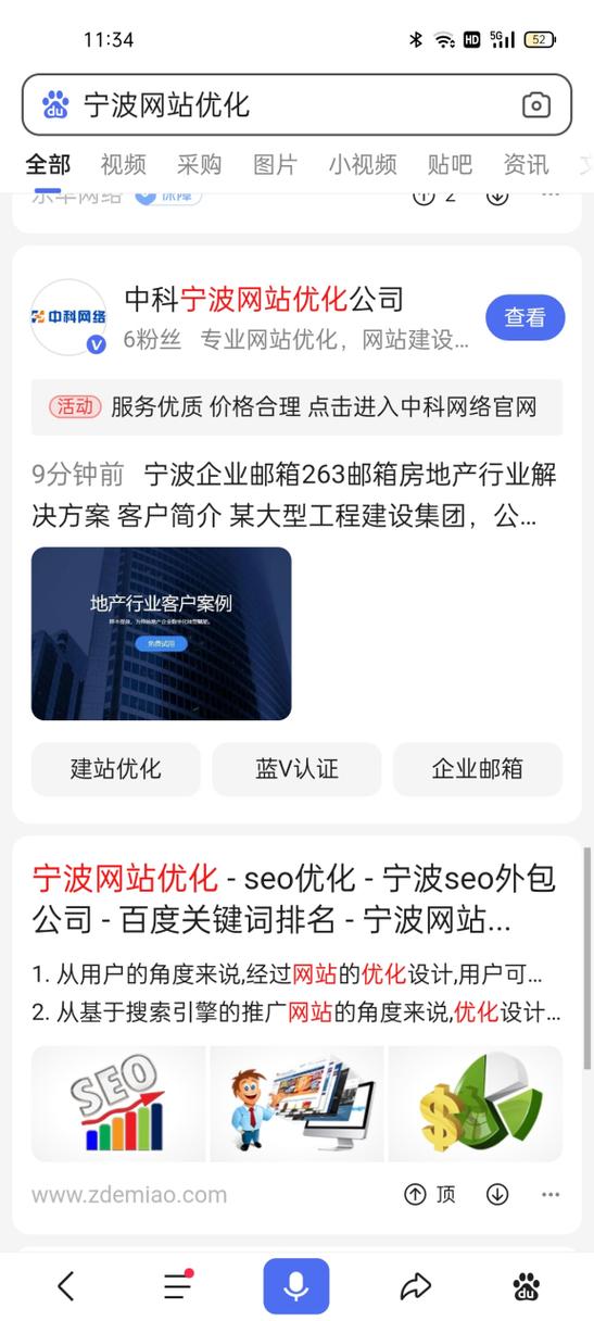 宁波seo公司首选13火星