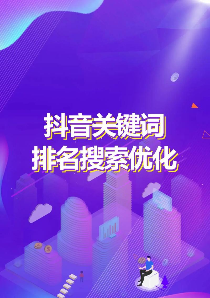 杭州抖音seo优化系统