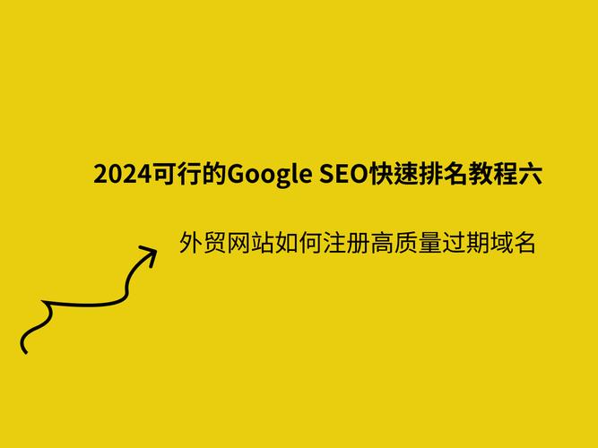 外贸seo怎么选域名