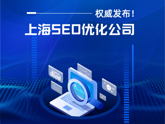 上海最专业的seo公司