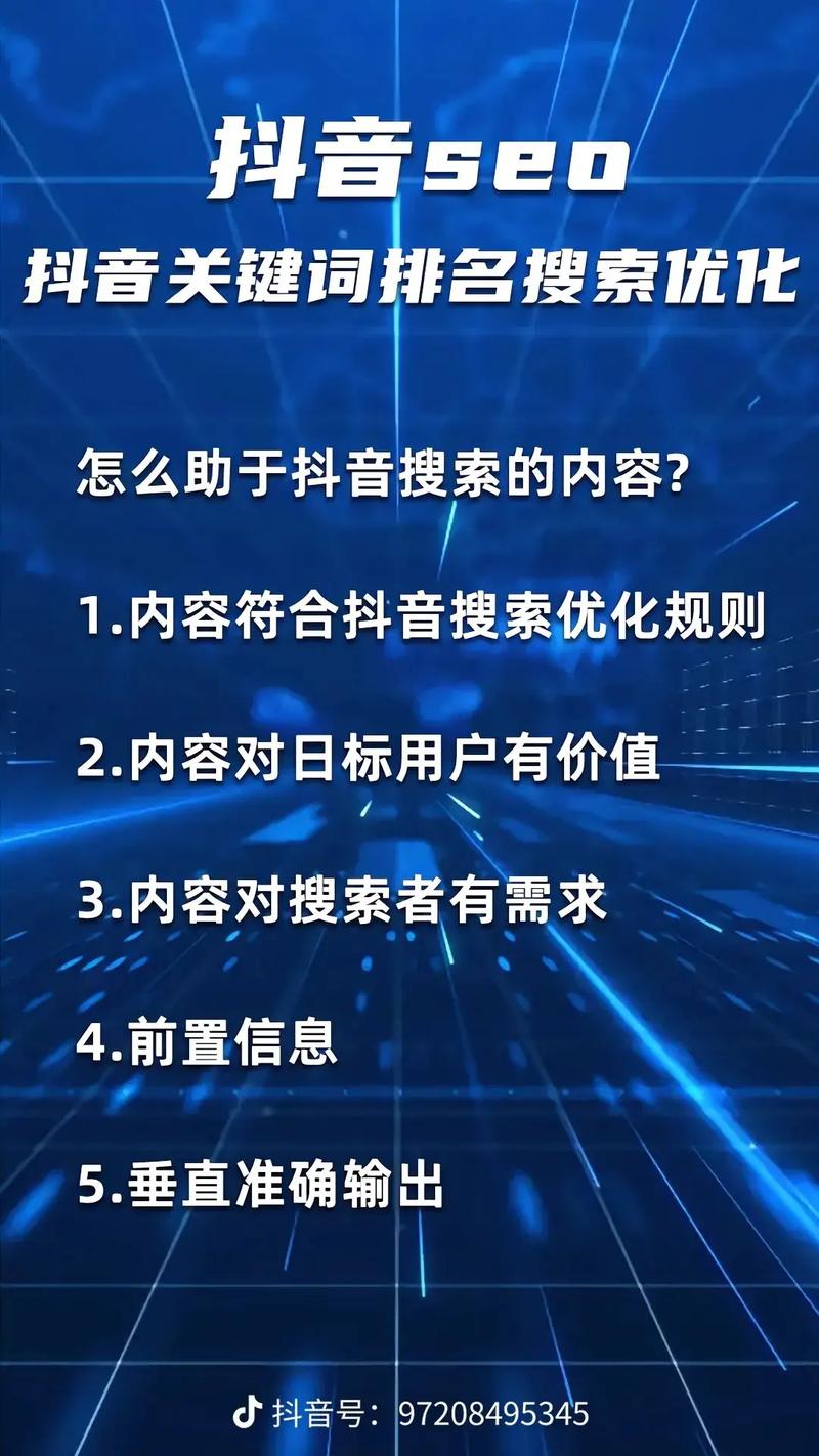 山西抖音seo平台公司