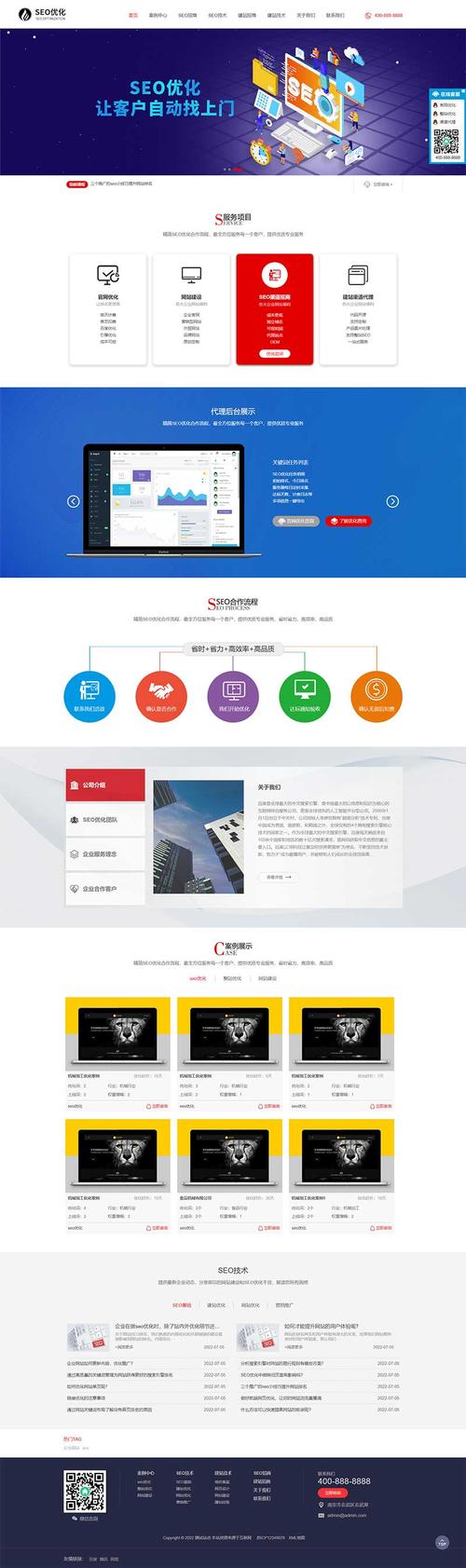 济南模板建站网站优化