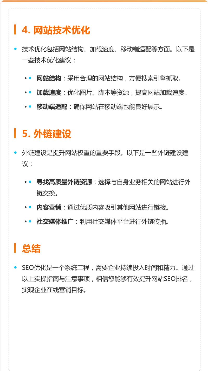 网站SEO的评价