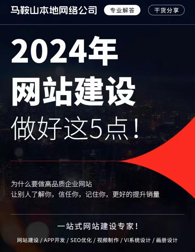 马鞍山网站建设和优化