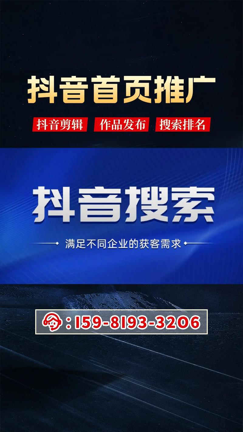 佛山抖音seo运营推广