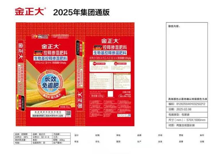 金正大集团网站优化