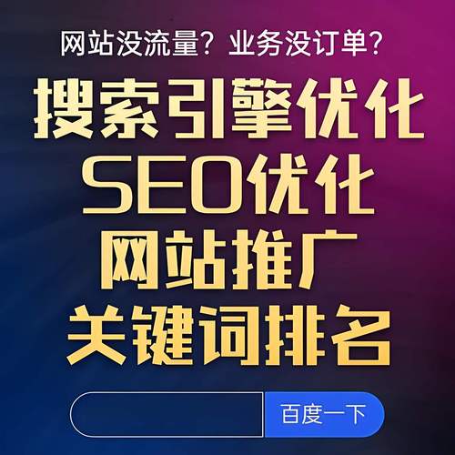 怎样使用seo推广网站