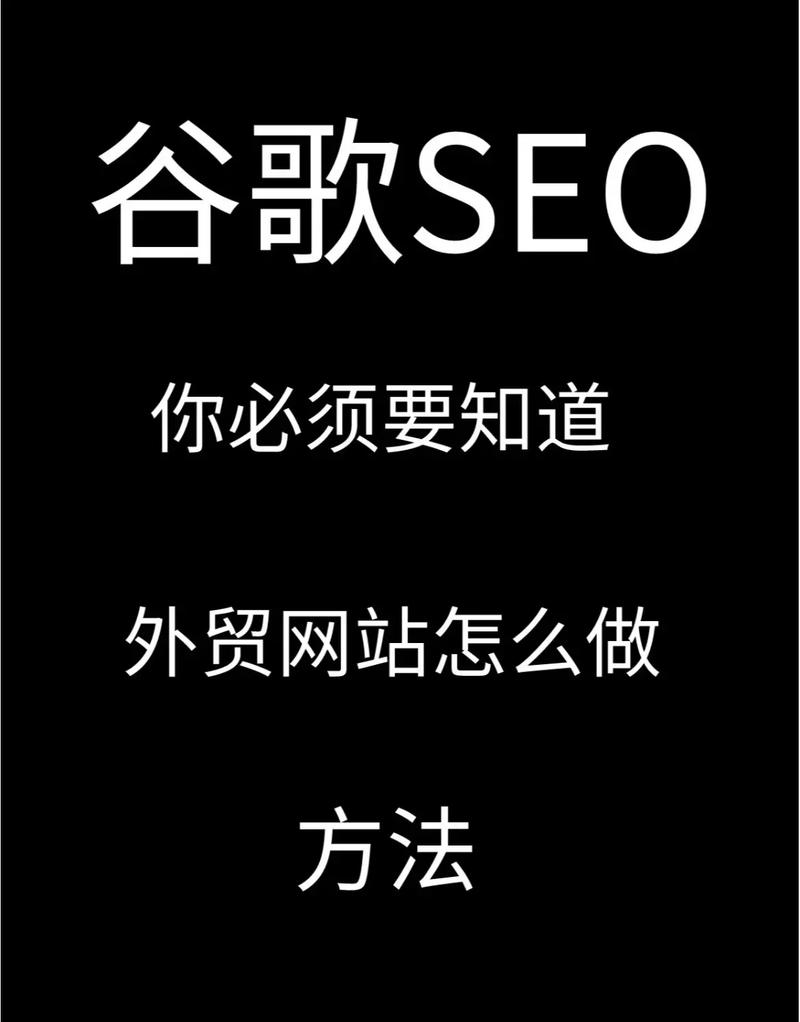 海外seo和谷歌seo
