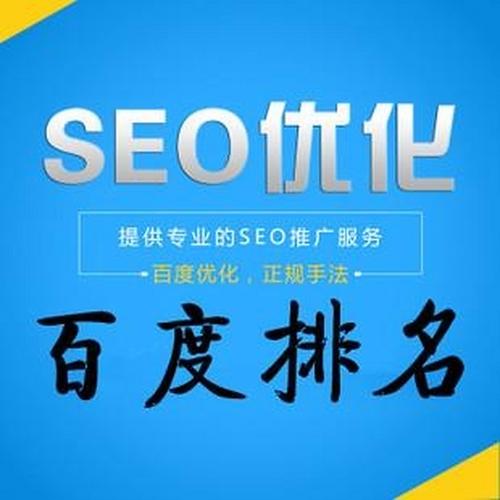 宝安seo优化推广公司