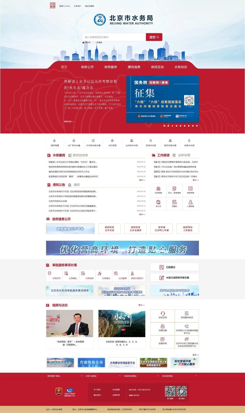 北京信息化网站优化设计