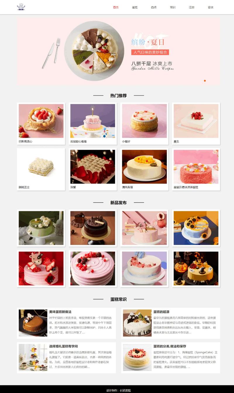 美食网站的排名优化方案