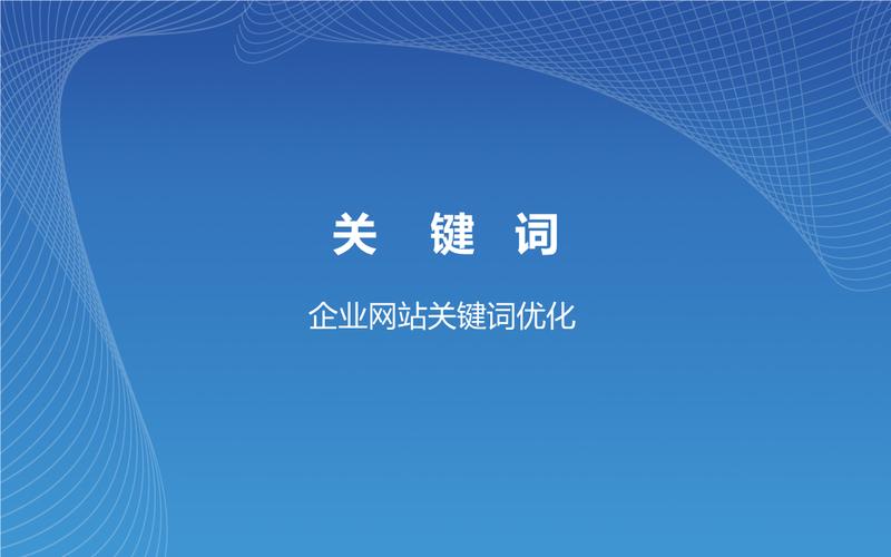 衡水网站关键词优化设计