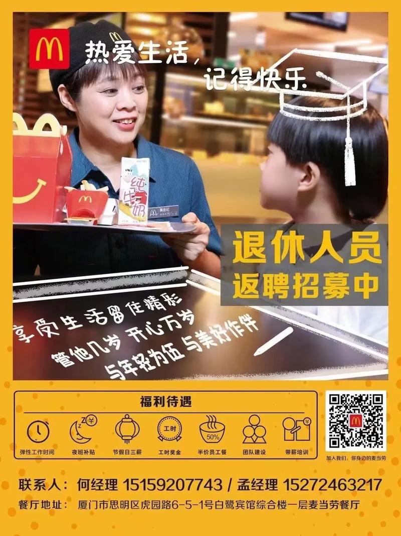 麦当劳招聘网站简历优化