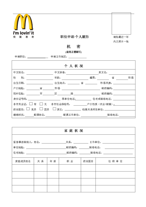 麦当劳招聘网站简历优化