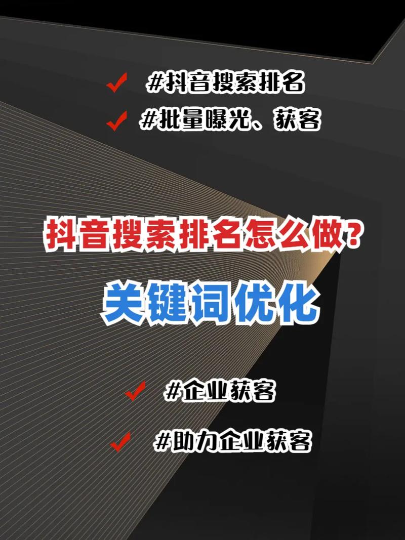 抖音seo优化教育