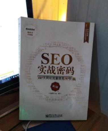 seo经典入门书