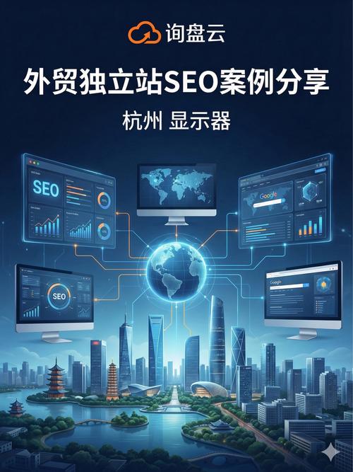 浙江seo推广案例