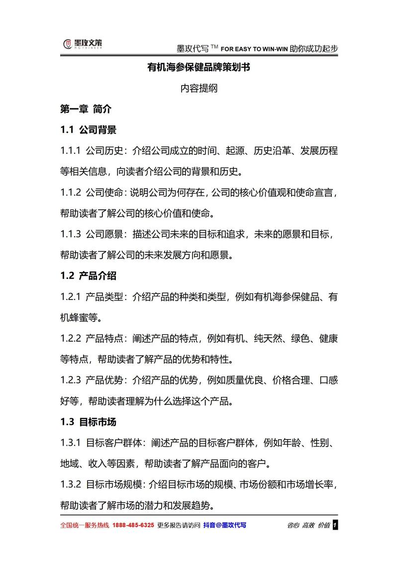 保健品网站优化宣传方案