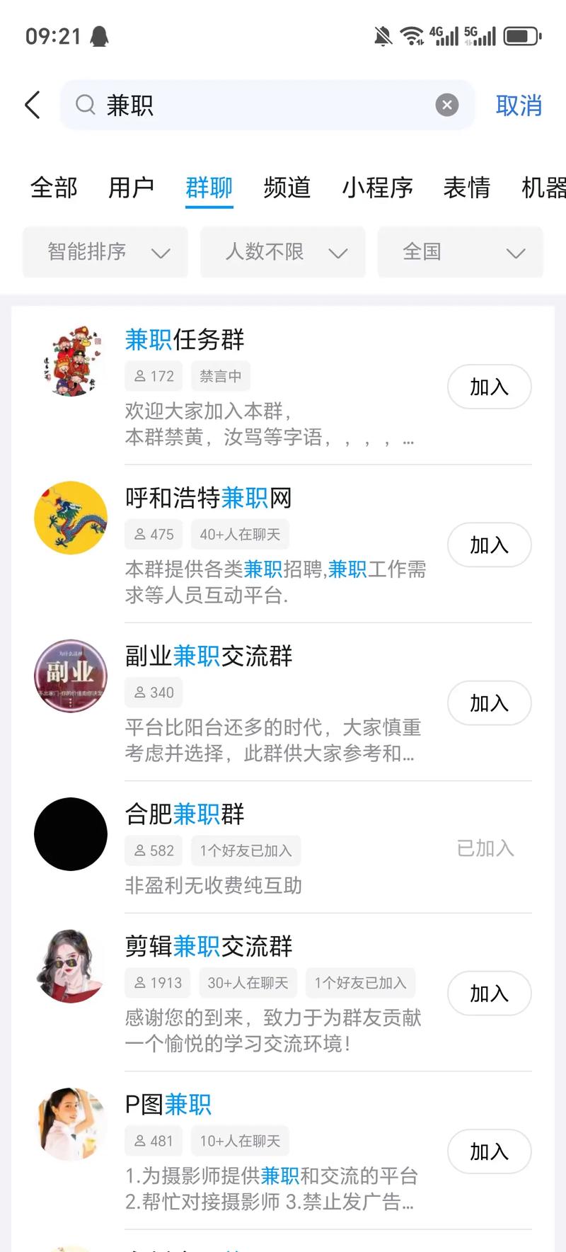 严厉打击QQ群SEO