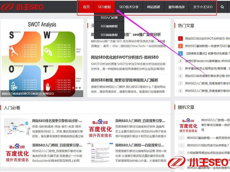 seo学习教程下载