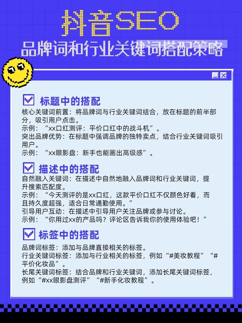 杭州抖音seo规格要求