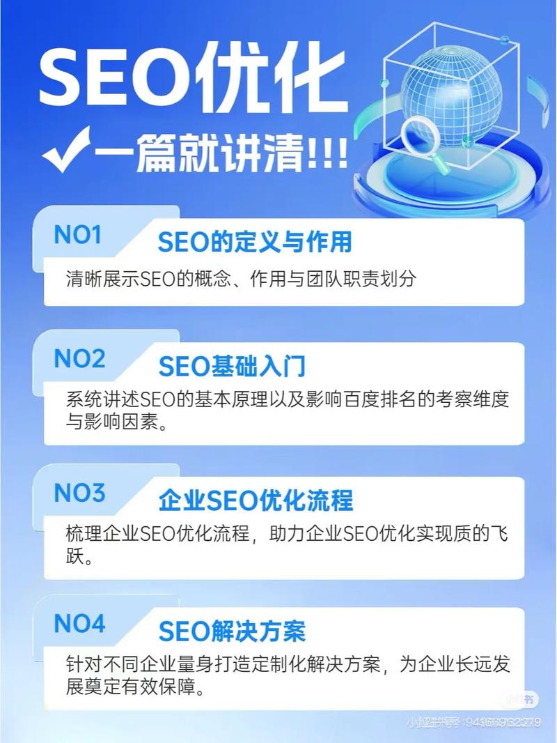 十大seo优化