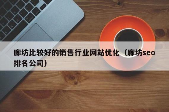 廊坊seo代理计费