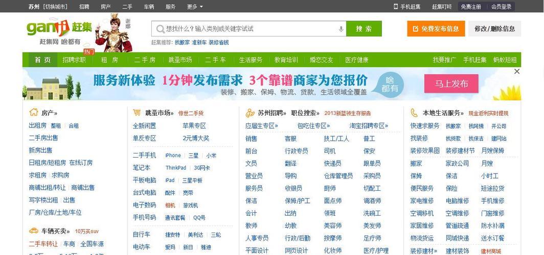 赶集网seo