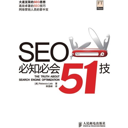 seo必知必会51技