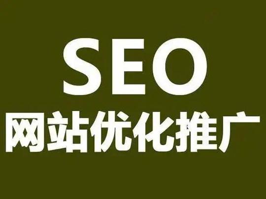 seo成就网络营销