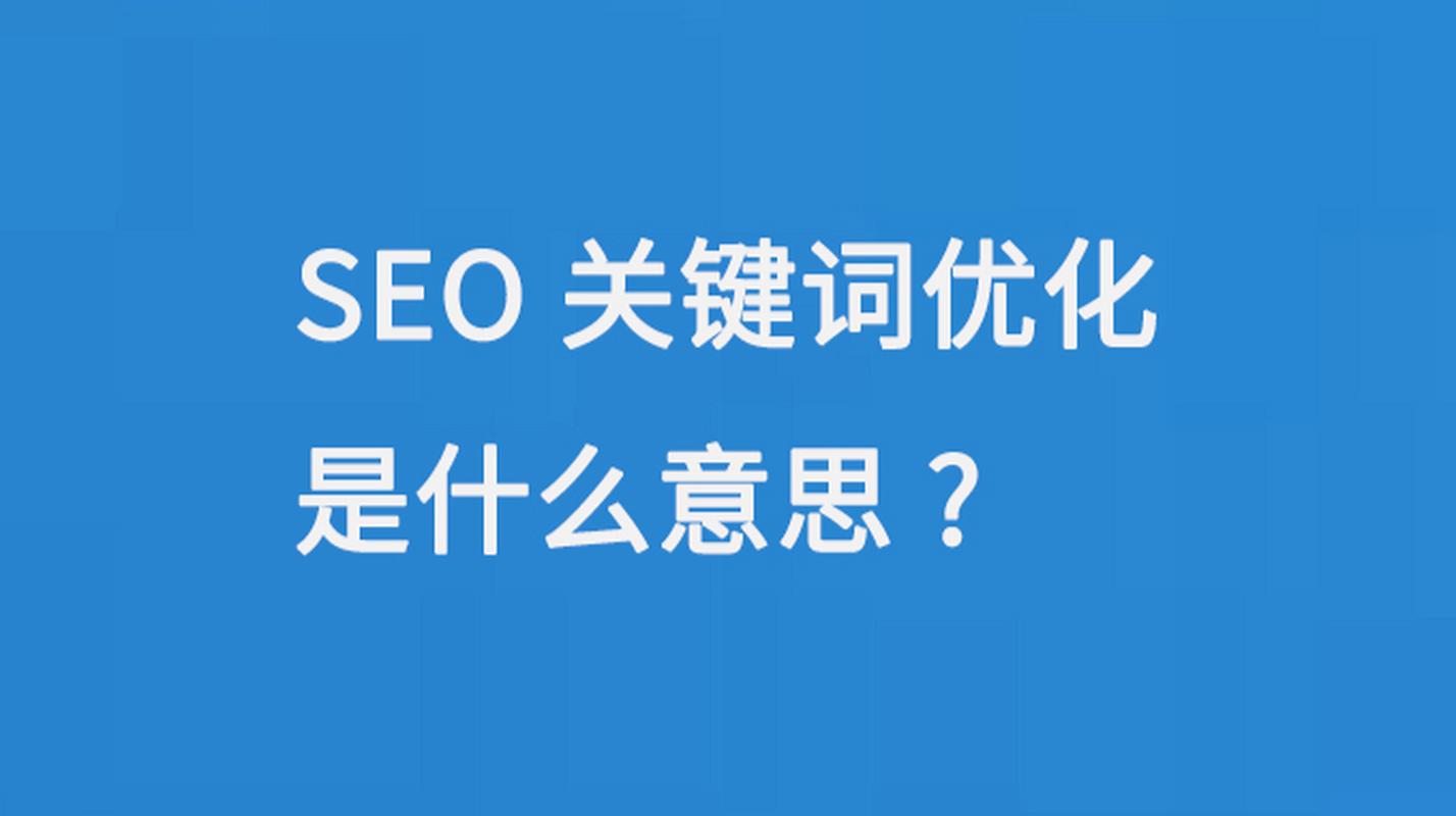 seo优化后如何提高网站相关性