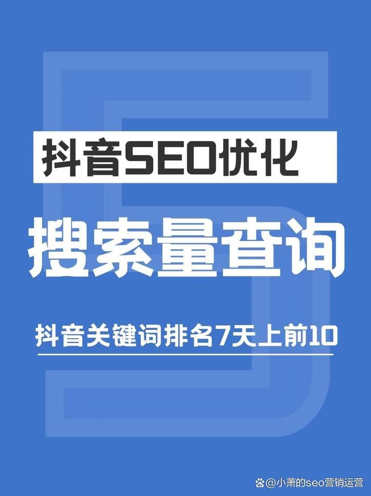 抖音seo赣州