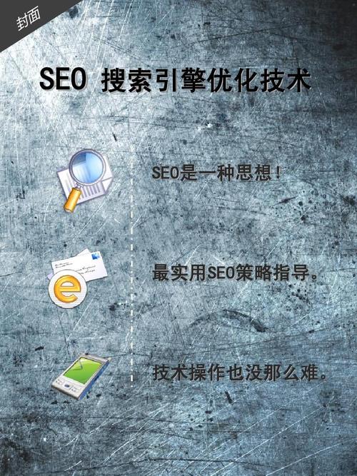 seo难吗的简单介绍
