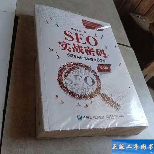 seo实战密码第五