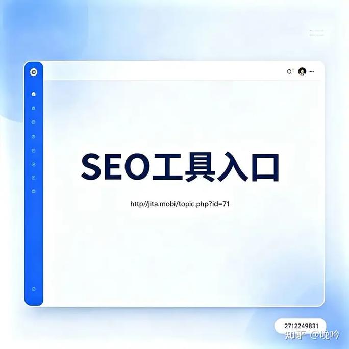 seo查询站长工具