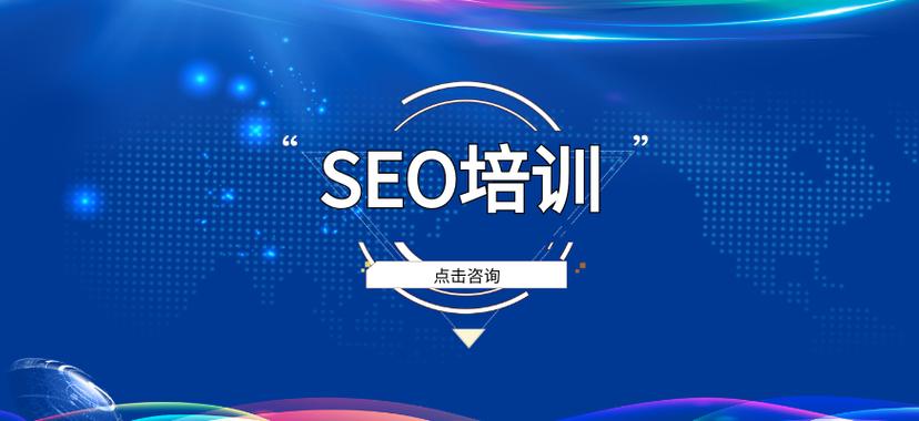 福州seo的培训