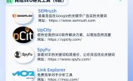 SEO优化工具介绍